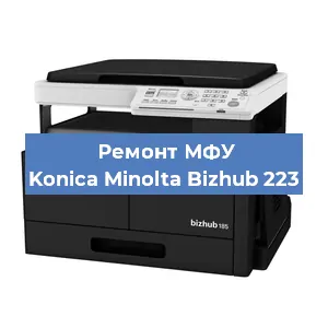 Ремонт МФУ Konica Minolta Bizhub 223 в Волгограде